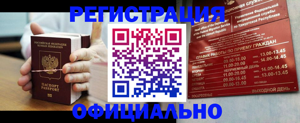 прописка законно в Кабардино-Балкарии