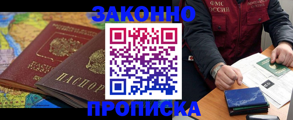 прописка в Кабардино-Балкарии